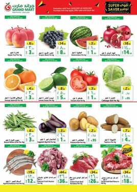 عروض جراند مارت الأسبوعية 24 مارس 2021 الموافق 11 شعبان 1442 عروض رمضان 7 2900401053