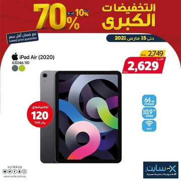 عروض الجوالات من اكسايت اليوم 8 مارس 2021 الموافق 24 رجب 1442 3 2942177853