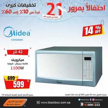 عروض الصندوق الاسود اليوم 21 مارس 2021 الموافق 8 شعبان 1442 التخفيضات الكبرى 8 2975678546
