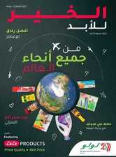 عروض لولو جدة اليوم 19 مارس 2021 الموافق 6 شعبان 1442 2 2979800344