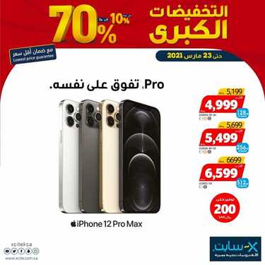 عروض الجوالات من اكسايت اليوم 16 مارس 2021 الموافق 3 شعبان 1442 7 2991554023