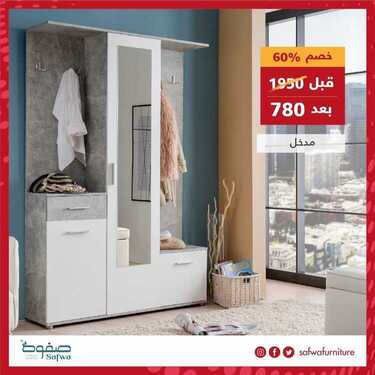 عروض صفوة للمفروشات اليوم 13 مارس 2021 الموافق 29 رجب 1442 9 3074203196