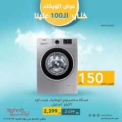 عروض تكنو للالكترونيات الاسبوعية 11 مارس 2021 الموافق 27 رجب 1442 عروض الويكند 8 3127926532