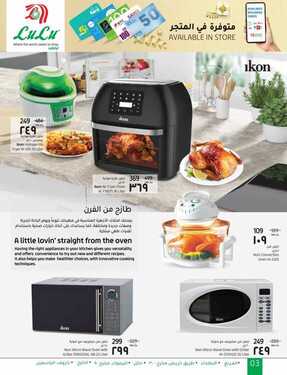 عروض لولو الرياض اليوم 13 مارس 2021 الموافق 29 رجب 1442 أيكون في منزل رمضان 8 3149507920