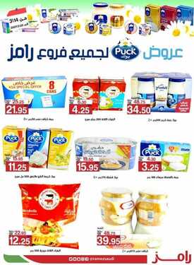 عروض رامز الرياض الأسبوعية 14 مارس 2021 الموافق 30 رجب 1442 عروض منتصف الشهر 8 3174365596