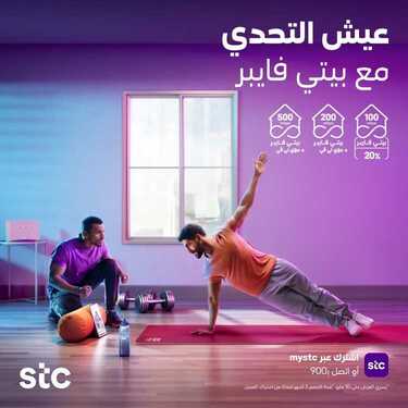 عروض STC للاتصالات اليوم 27 مارس 2021 الموافق 14 شعبان 1442 عروض باقات بيتي فايبر 11 3176217398