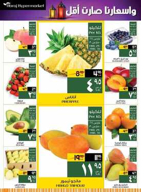 عروض أبراج هايبر ماركت اليوم 23 مارس 2021 الموافق 10 شعبان 1442 رمضان هل واسعارنا صارت أقل 4 3199980128