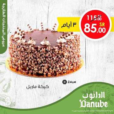 عروض الدانوب جميع الفروع اليوم 13 مارس 2021 الموافق 26 رجب 1442عروض الثلاث ايام 2 3204702204