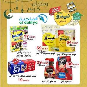 عروض أسواق الضاحية اليوم 12 مارس 2021 الموافق 28 رجب 1442رمضانك غير مع عروض نستله 4 320817982