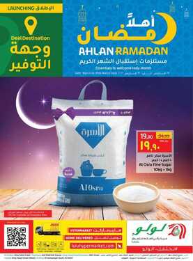 عروض لولو جبيل الأسبوعية 24 مارس 2021 الموافق 11 شعبان 1442 عروض رمضان شهر الخير 6 324616328