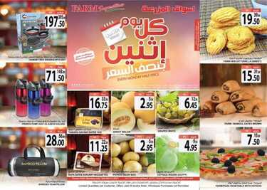 عروض أسواق المزرعة الغربية اليوم 15 مارس 2021 الموافق 1 شعبان 1442 عروض الاثنين الطازجة 2 3299944337