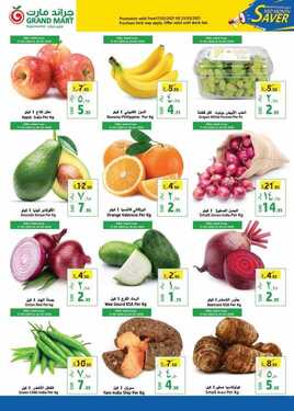 عروض جراند مارت الأسبوعية 17 مارس 2021 الموافق 4 شعبان 1442 8 3319362013