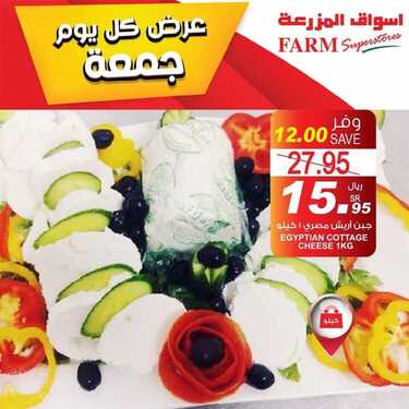 عروض أسواق المزرعة الشرقية اليوم 5 مارس 2021 الموافق 21 رجب 1442 عروض الجمعة الطازجة 8 3370890905