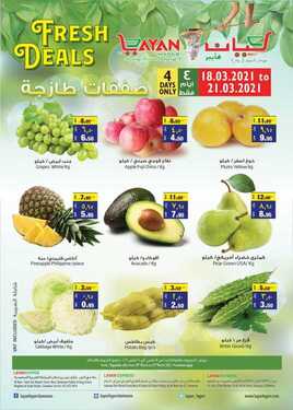 عروض ليان هايبر اليوم 20 مارس 2021 الموافق 7 شعبان 1442 عروض طازجة 3 3397026534