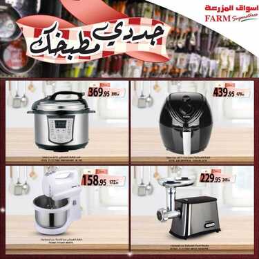 عروض أسواق المزرعة اليوم 24 مارس 2021 الموافق 11 شعبان 1442 جددي مطبخك معنا 3 3410177677