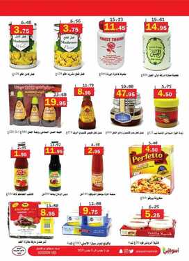 عروض أسواق العقيل الأسبوعية 3 مارس 2021 الموافق 19 رجب 1442 8 3519273581
