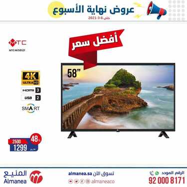عروض الشاشات من المنيع اليوم 7 مارس 2021 الموافق 23 رجب 1442 3 3530977290