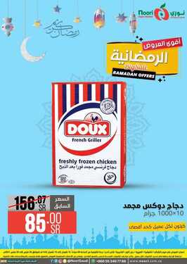 عروض نوري سوبر ماركت اليوم 27 مارس 2021 الموافق 14 شعبان 1442 أقوى العروض الرمضانية 7 3533787229