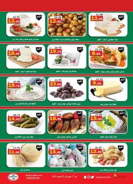 عروض أسواق العقيل الأسبوعية 17 مارس 2021 الموافق 4 شعبان 1442 9 3543340275