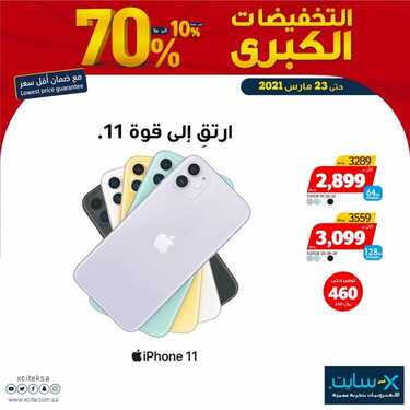 عروض الجوالات من اكسايت اليوم 16 مارس 2021 الموافق 3 شعبان 1442 9 3653925959