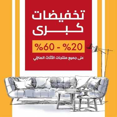 عروض صفوة للمفروشات اليوم 2 مارس 2021 الموافق 18 رجب 1442 2 3689564367