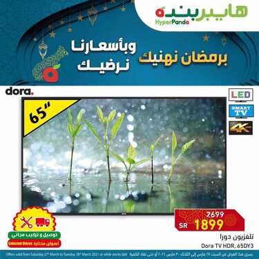 عروض الجوالات من هايبر بنده اليوم 27 مارس 2021 الموافق 14 شعبان 1442 عروض 4 أيام 4 371901828