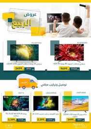 عروض تكنو للالكترونيات الاسبوعية 9 مارس 2021 الموافق 25 رجب 1442 عروض الربيع 4 3725235682