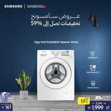 عروض سامسونغ UMG للالكترونيات الاسبوعية اليوم 29 مارس 2021 الموافق 16 شعبان 1442 7 3761805273