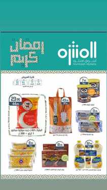 عروض أسواق المنتزه اليوم 23 مارس 2021 الموافق 10 شعبان 1442 مهرجان رمضان 2 3773709657