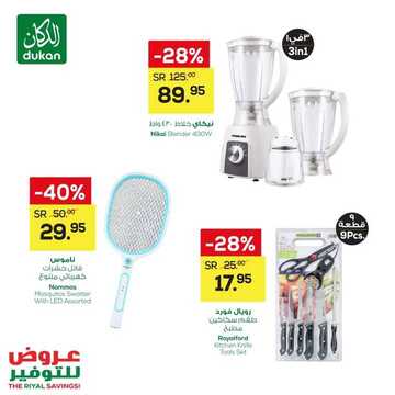 عروض الدكان اليوم 12 مارس 2021 الموافق 28 رجب 1442 عروض التوفير الكبرى 3 3810961121