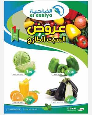 عروض أسواق الضاحية اليوم 6 مارس 2021 الموافق 22 رجب 1442عروض الطازج 2 3847702590