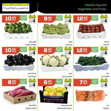 عروض أسواق استرا تبوك اليوم 10 مارس 2021 الموافق 26 رجب 1442 اشتر أكثر ووفر أكثر 5 3866168433