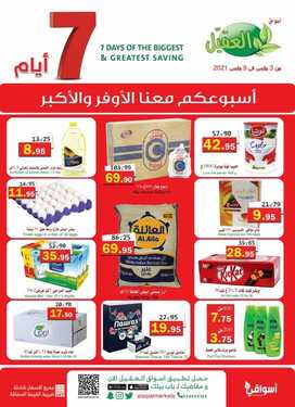 عروض أسواق العقيل الأسبوعية 3 مارس 2021 الموافق 19 رجب 1442 6 3880972043
