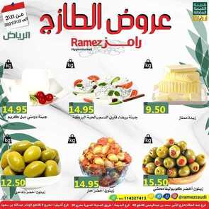 عروض رامز الرياض اليوم 11 مارس 2021 الموافق 27 رجب 1442 عروض الطازج 4 3931411122
