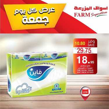 عروض أسواق المزرعة الغربية اليوم 5 مارس 2021 الموافق 21 رجب 1442 عروض الجمعة فقط 6 3937165568
