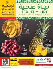 عروض لولو جدة اليوم 11 مارس 2021 الموافق 27 رجب 1442حياة صحية 2 3960487236