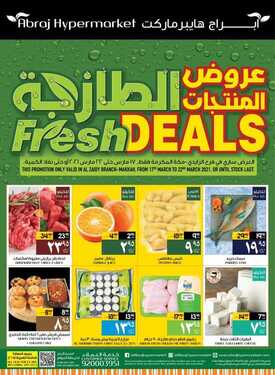 عروض أبراج هايبر ماركت اليوم 19 مارس 2021 الموافق 6 شعبان 1442 عروض المنتجات الطازجة 2 3967810565