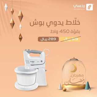 عروض ردسي من عبد اللطيف جميل اليوم 25 مارس 2021 الموافق 12 شعبان 1442 عروض رمضان المميزة 4 3968888307