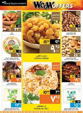 عروض أبراج هايبر ماركت اليوم 10 مارس 2021 الموافق 26 رجب 1442 عروض واو WOW 8 3990333995