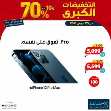 عروض الجوالات من اكسايت اليوم 16 مارس 2021 الموافق 3 شعبان 1442 8 402625123