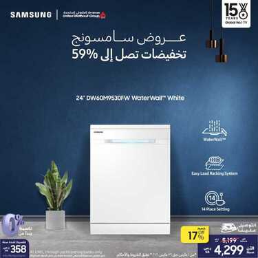 عروض سامسونغ UMG للالكترونيات الاسبوعية اليوم 16 مارس 2021 الموافق 3 شعبان 1442 8 4028673515