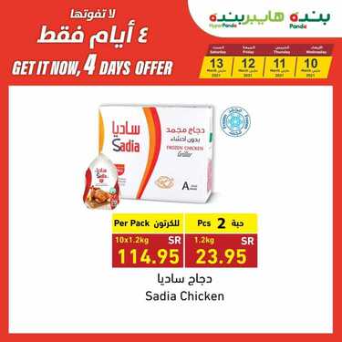 عروض بنده اليوم 10 مارس 2021 الموافق 26 رجب 1442 عروض ال 4 أيام + العرض الأسبوعي 3 4058372698
