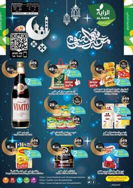 عروض الراية الأسبوعية 23 مارس 2021 الموافق 10 شعبان 1442 عروض اليوم الأخير 2 4082242547