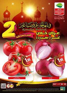 عروض العثيم اليوم 25 مارس 2021 الموافق 12 شعبان 1442 عروض 2&3 أيام + عروض شهر الخير الأسبوعية 3 4113108954