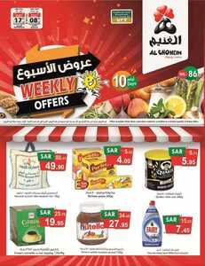 عروض أسواق الغنيم الاسبوعي 8 مارس 2021 الموافق 24 رجب 1442 2 4146276643