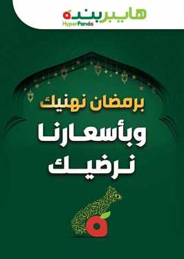 عروض بنده الأسبوعية 23 مارس 2021 الموافق 10 شعبان 1442 عروض اليوم الأخير 2 4152819428