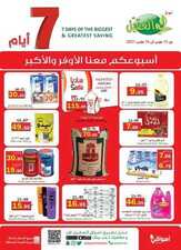 عروض أسواق العقيل الأسبوعية 10 مارس 2021 الموافق 26 رجب 1442 2 4168074942