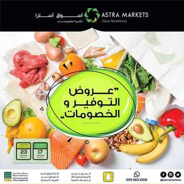 عروض أسواق استرا تبوك اليوم 19 مارس 2021 الموافق 6 شعبان 1442 عروض التوفير والخصومات 2 4175957654