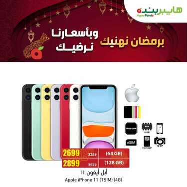 عروض الجوالات من هايبر بنده اليوم 5 مارس 2021 الموافق 21 رجب 1442 عروض 3 أيام 3 4176597972