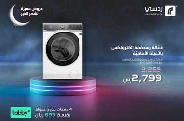 عروض ردسي من عبد اللطيف جميل اليوم 21 مارس 2021 الموافق 8 شعبان 1442 عروض مميزة لشهر الخير 7 4225980725
